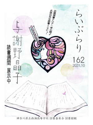 cover image of らいぶらり 第162号
